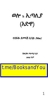 ወሎ ከ ኢጣሊያ(አድዋ) (3).pdf